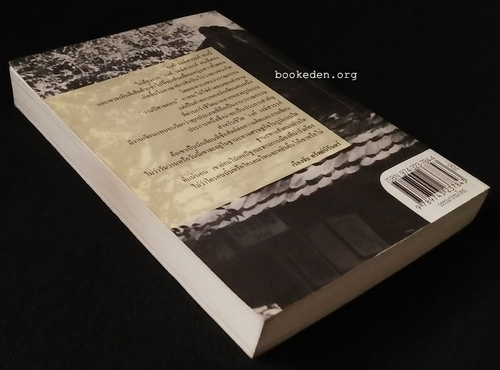 วานปีศาจตอบ