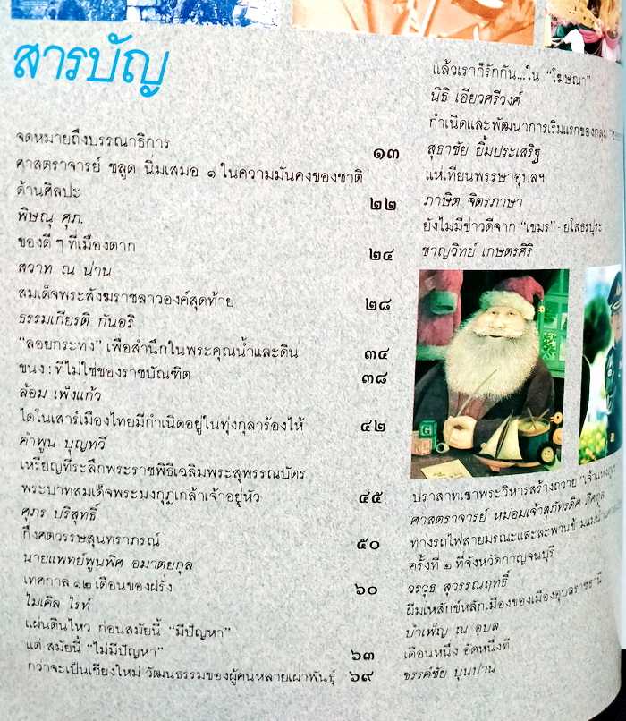 ศิลปวัฒนธรรม ปีที่ 11 ฉบับที่ 1