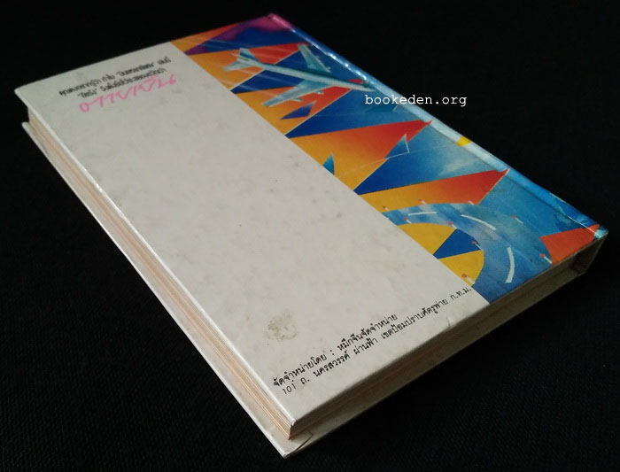 บินแหลกพิเศษชุด "ตายเย็น" (ปกแข็ง หายาก)