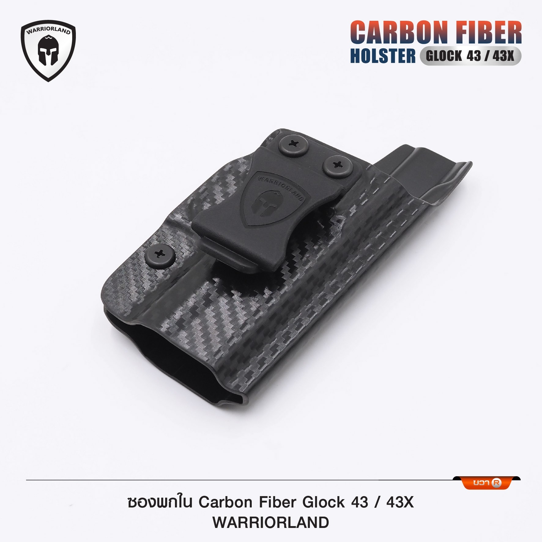 🇹🇭⫸ ซองพกใน Carbon fiber Glock 43/43X WARRIORLAND
