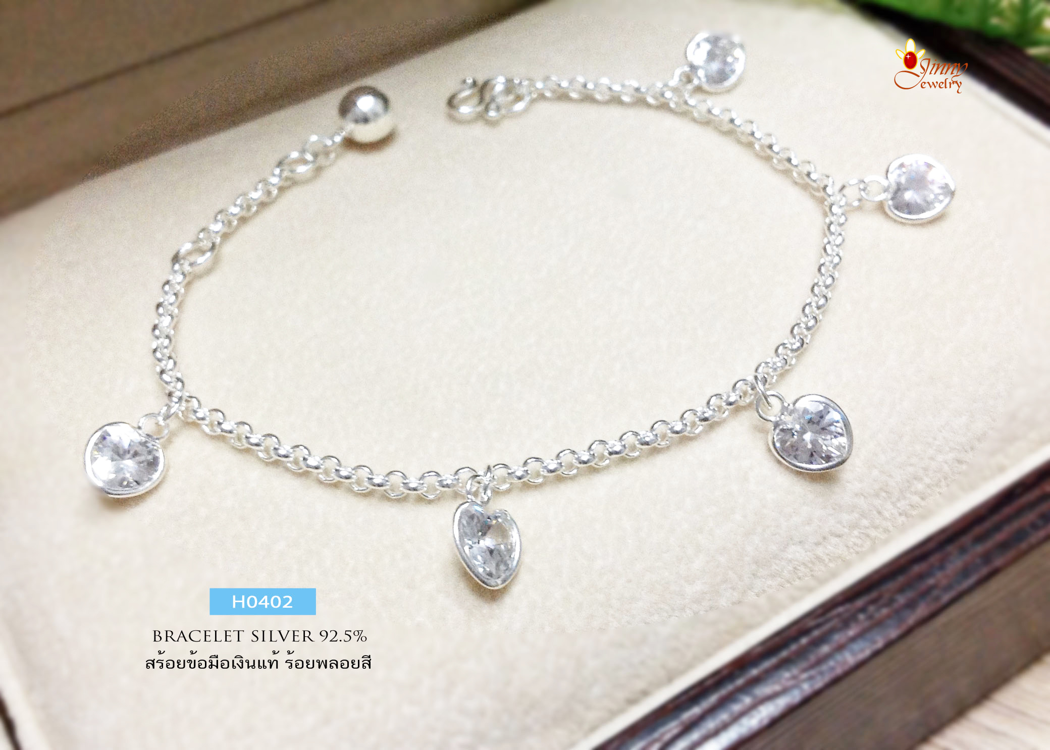 สร้อยข้อมือเงินแท้ 92.5% ลายผ่าหวาย ร้อยตุ้งติ้งหัวใจพลอยสีขาว