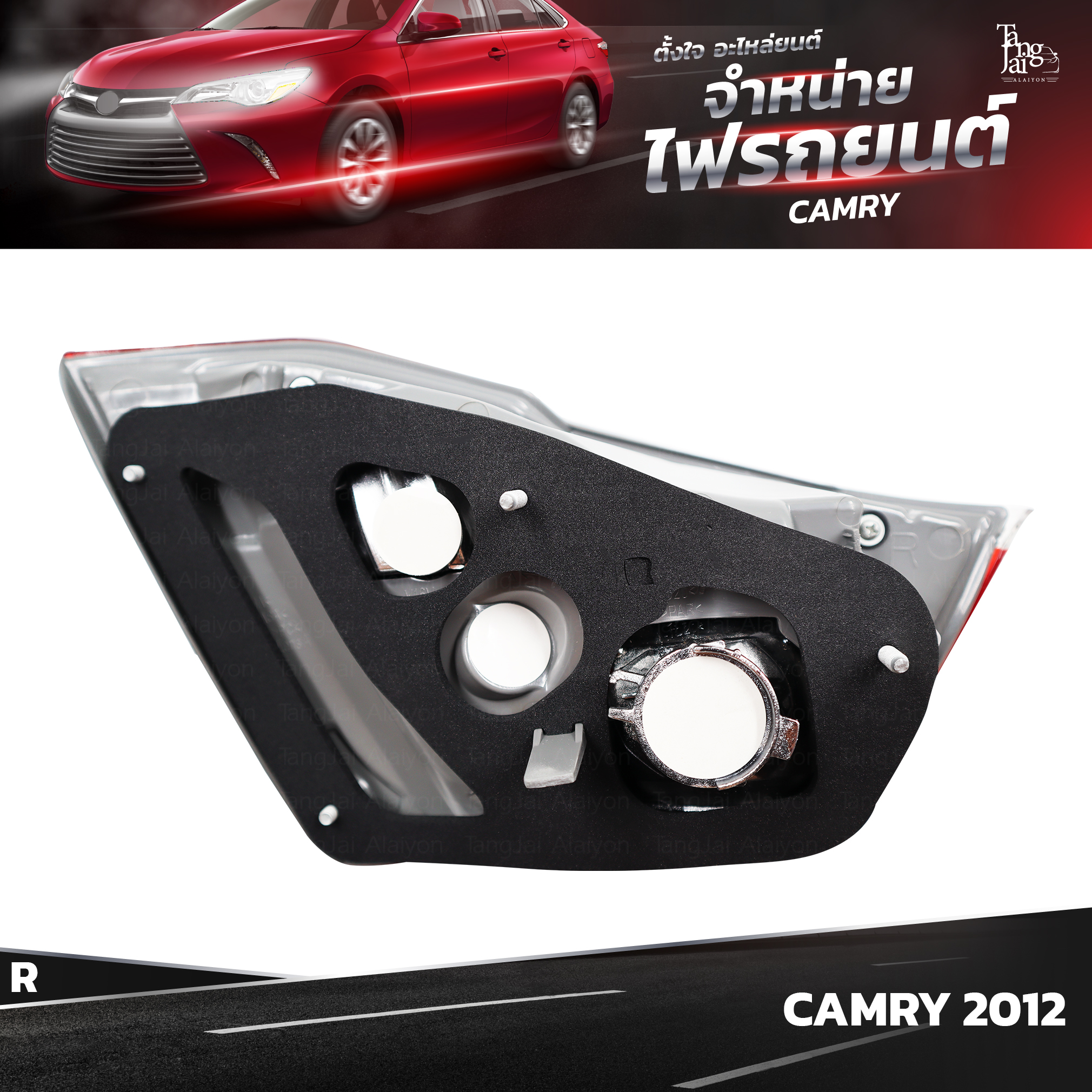 ไฟท้ายรถยนต์ TOYOTA CAMRY ปี 2012~ INNER (ในขวา) R