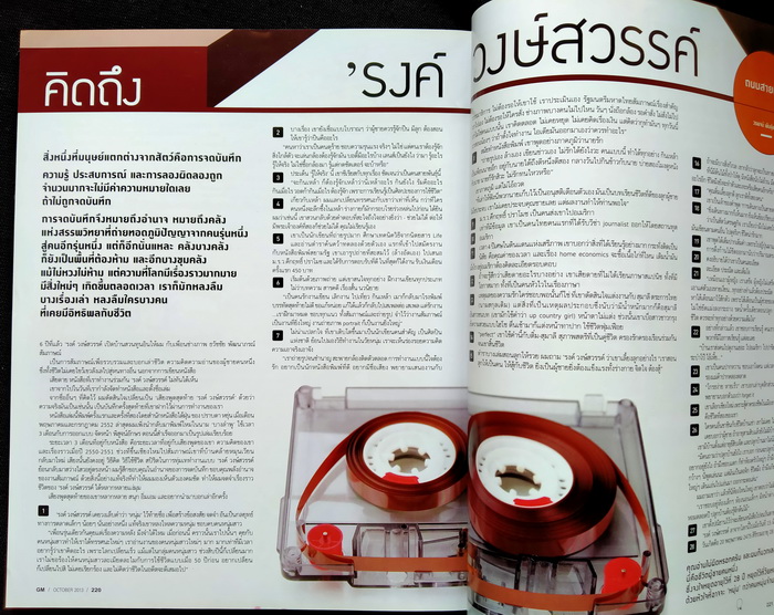 GM ฉบับที่ 423