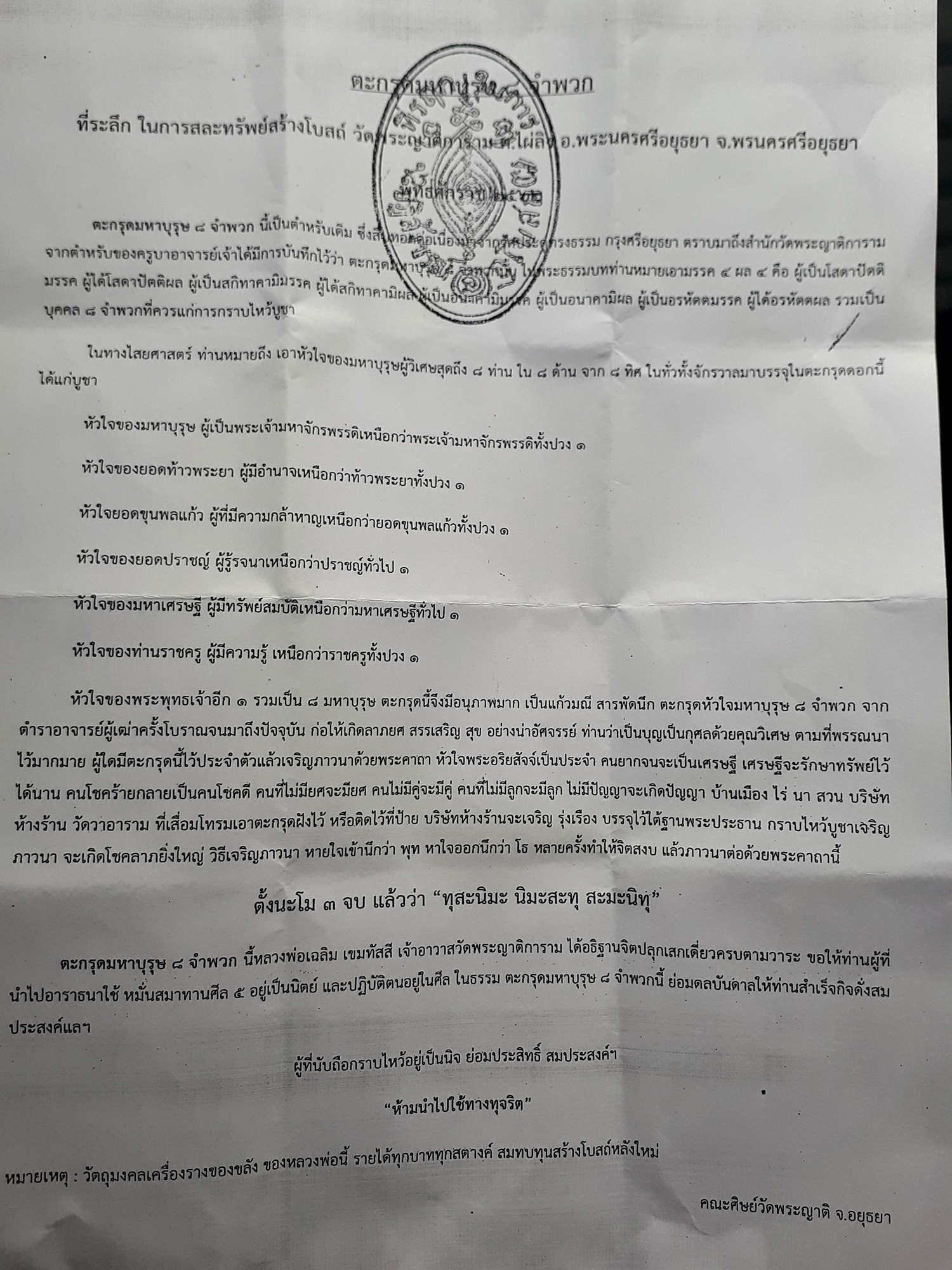 ตะกรุดมหาบุรุษ 8จำพวก (พุทธคุณไว้ที่ไหนนำความเจริญมาที่แห่งนั้น) #รับประกันแท้และทัน - หลวงพ่อเฉลิม วัดพระญาติ จ.อยุธยา