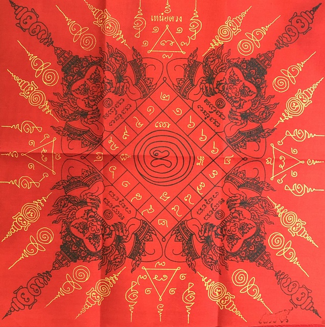 ผ้ายันต์พระราหูเหนือดวง อาจารย์เปลี่ยน ฤกษ์เสาร์5 สีแดง (ผ้ายันต์พญาราหูเหนือดวง)