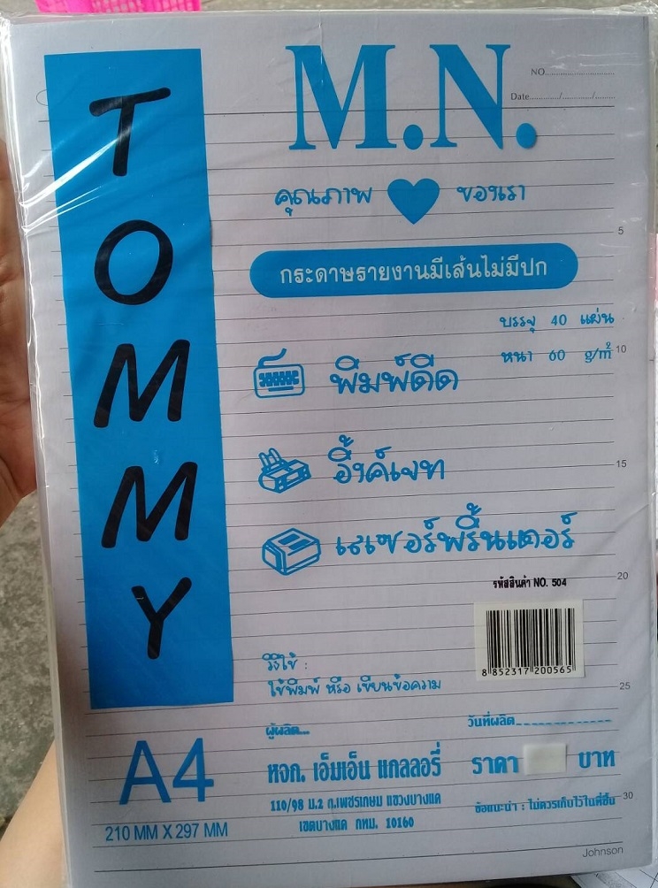 P10321 กระดาษ A4 มีเส้น แพค 40 แผ่น สุดคุ้ม (ราคาส่งต่อ 1 โหล: 12 แพค:เฉลี่ย 15 บ/ชุด ขายส่งทุกอย่าง 20 บาท)