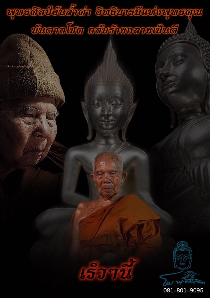 พระบูชา หลวงพ่อสัมฤทธิ์ หน้าตัก 5 นิ้ว หลวงปู่หา วัดสักกะวัน (ภูกุ้มข้าว) กาฬสินธุ์