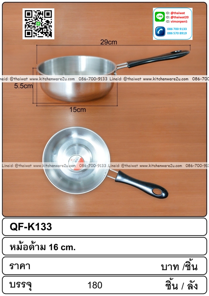 P03821 หม้อด้ามสแตนเลส 16 cm ราคาส่งต่อโหล : 12 อัน