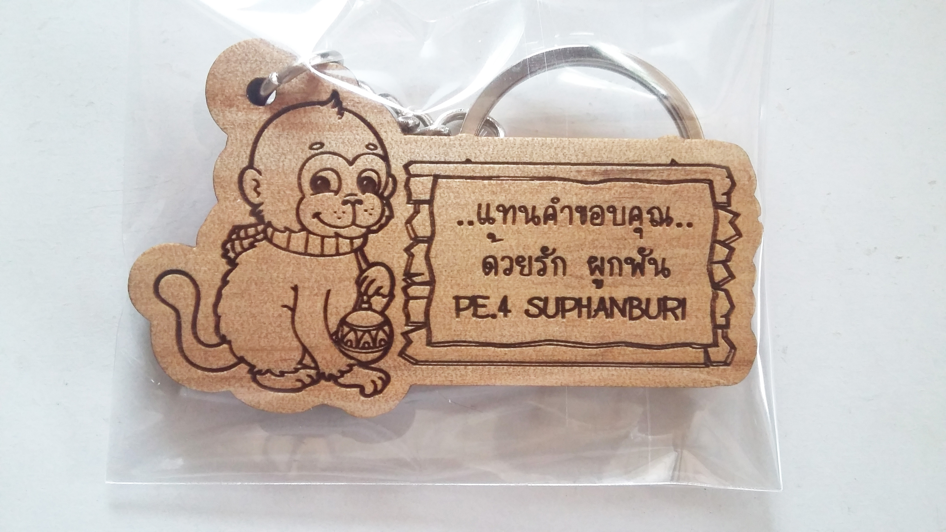 พวงกุญแจไม้ที่ระลึก - ของที่ระลึกแทนคำขอบคุณ