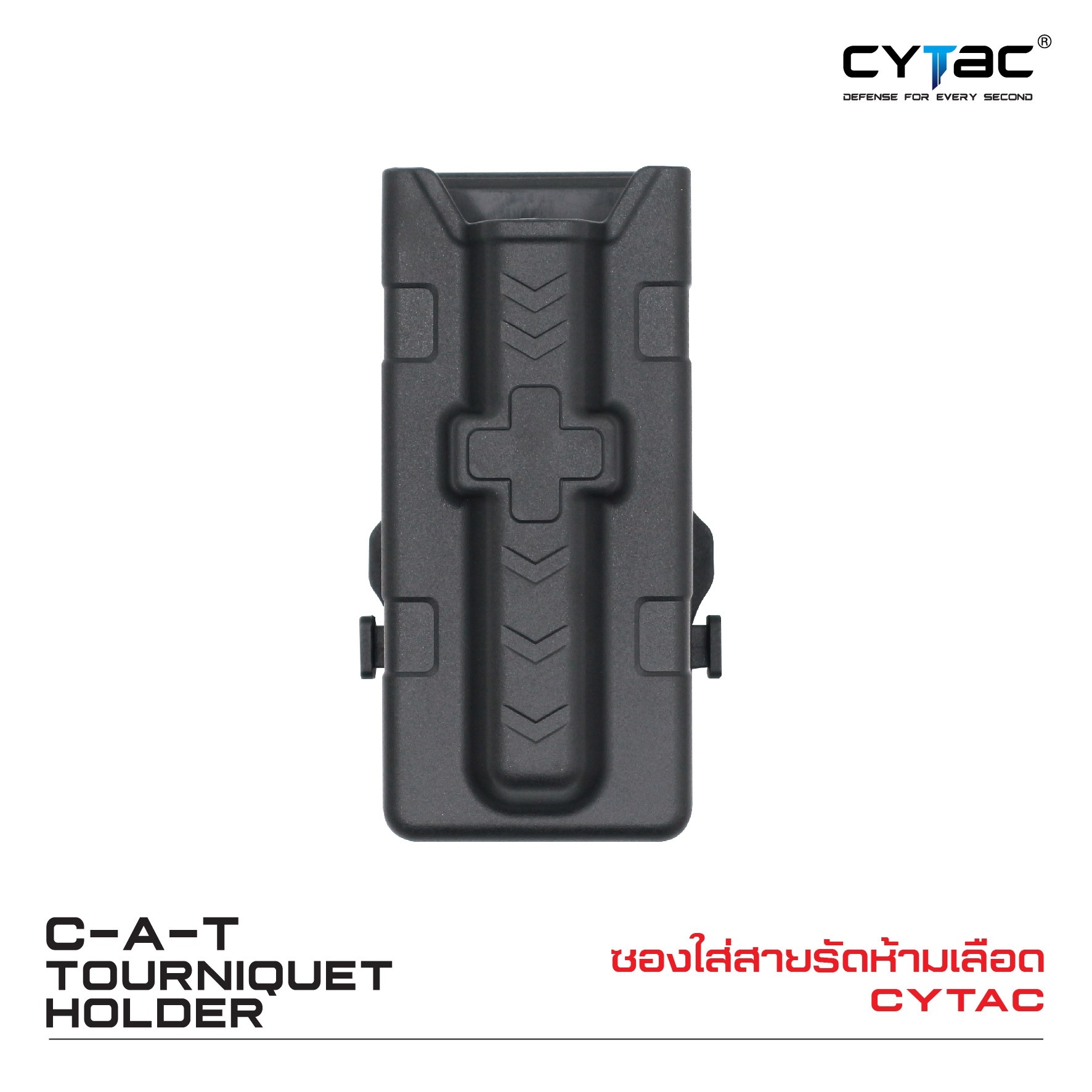 🇹🇭⫸ ซองใส่สายรัดห้ามเลือด Cytac