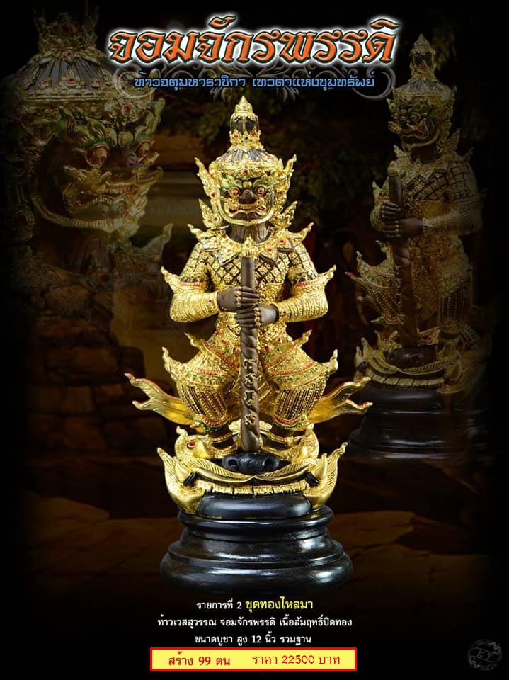 รูปหล่อ ท้าวเวสสุวรรณ รุ่น จอมจักรพรรดิ์ ชุดทองไหลมา (สูง12นิ้ว) เนื้อโลหะสัมฤทธิ์ ปิดทอง