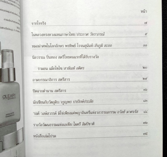 นักเขียน ปีที่ 1 ฉบับที่ 2