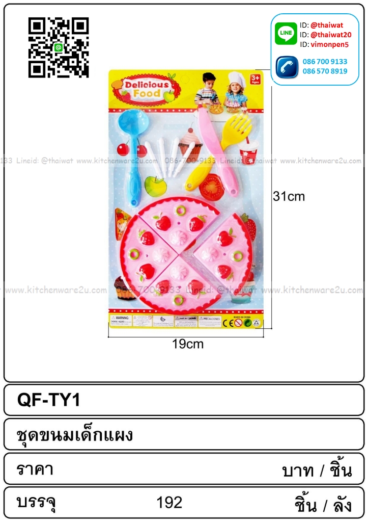 P08147 ชุดอาหาร ของเล่น (ราคาขายส่ง 1 โหล 12 ชุด) 180 บ/โหล เฉลี่ย 15 บาท