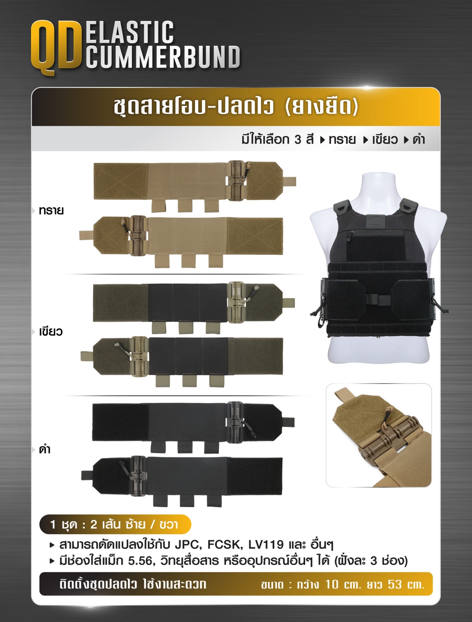 ชุดสายโอบ-ปลดไว (ยางยืด) ( QD Elastic Cummerbund ) (K0420)