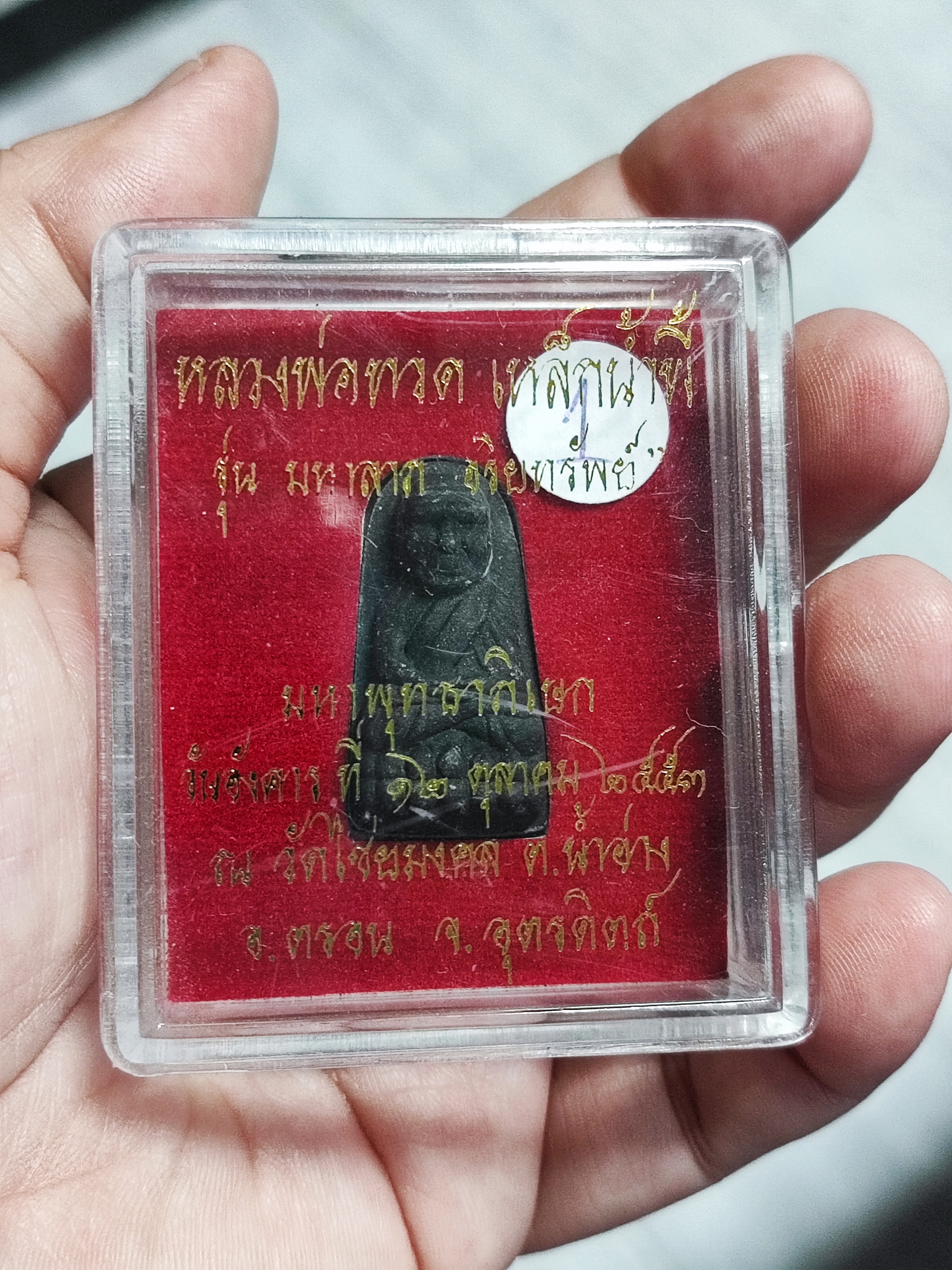 หลวงพ่อทวดเนื้อผงฝังเหล็กไหลน้ำพี้
