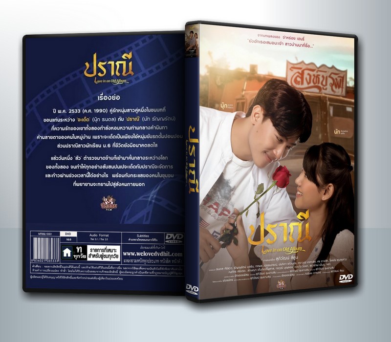Love In The Old Picture (2023) ปราณี ( 1 DVD )