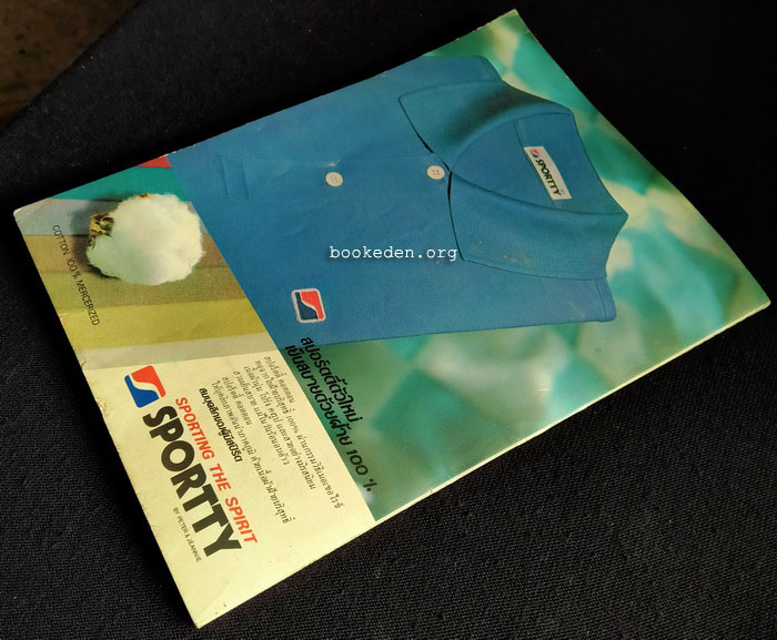 หนุ่มสาว ปีที่ 6 ฉบับที่ 62 **ภาพชุดโดย ธีรพงศ์ เหลียวรักวงศ์