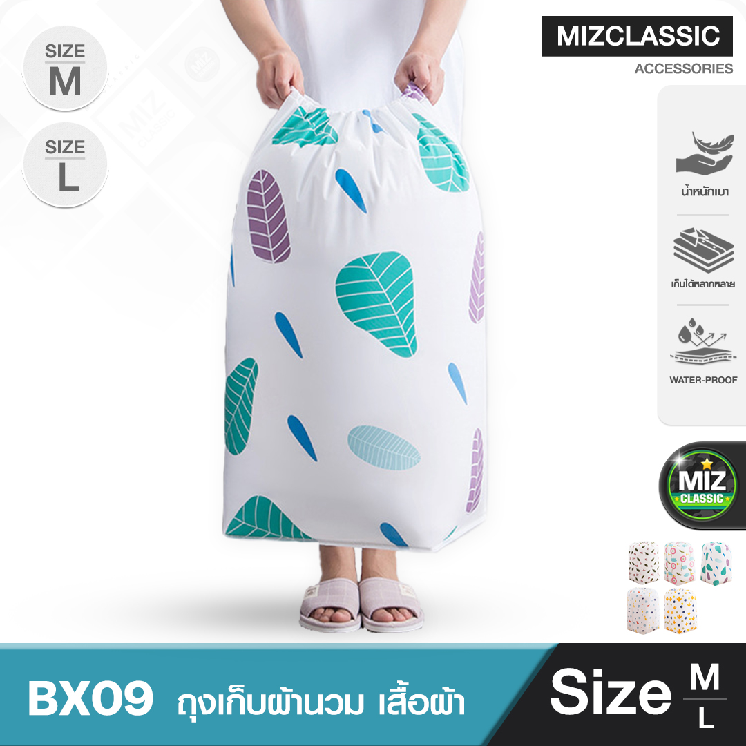 BX09 ถุงเก็บผ้าห่ม 2 ขนาด เก็บผ้านวม ประหยัดพื้นที่ กันฝุ่นผ้านวม เป็นระเบียบ ถุงมีหูรูด ถุงเก็บผ้านวม เนื้อPEVA กันน้ำ