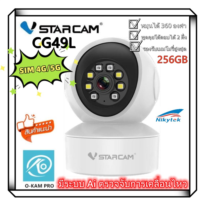 Vstarcam CG49L ( ใส่ซิมได้ 4G ) 3.0MP กล้องวงจรปิดไร้สาย indoor ภาพสี มีAI+ คนตรวจจับสัญญาณเตือน