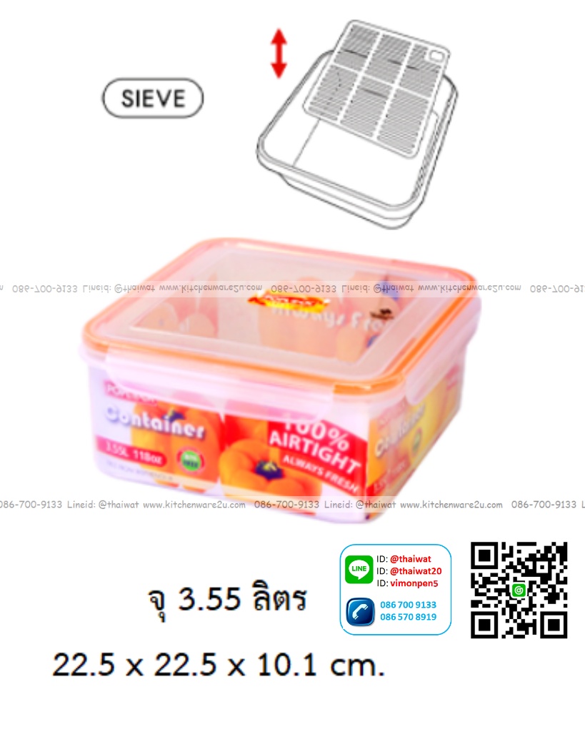 P09707 กล่องถนอมอาหารเหลี่ยมพร้อมตะแกรง POP Lock 3.5 ลิตร (22 x 22 x 10 cm.) เกรดเอ อย่างดี No.9145S ราคาส่งต่อ 1 โหล: 12 ใบ (เฉลี่ย 100 บ/ใบ)