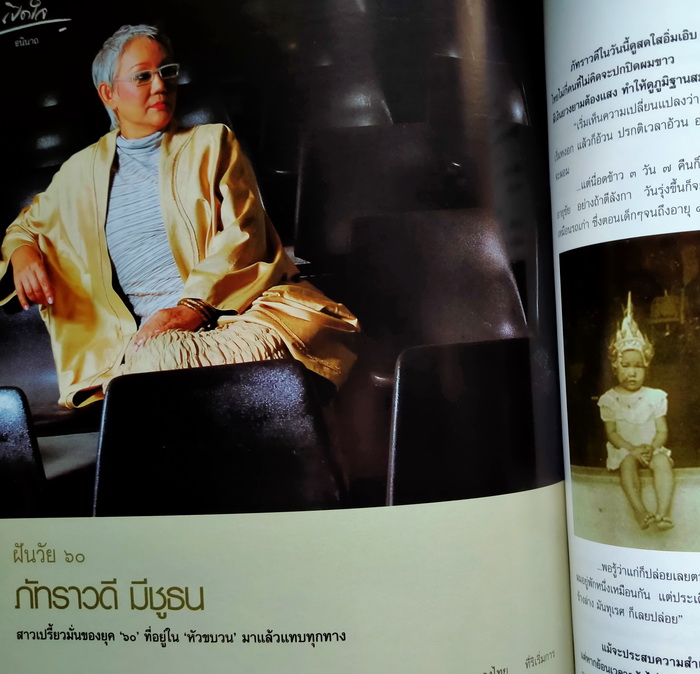 ดฺิฉัน ฉบับที่ 750