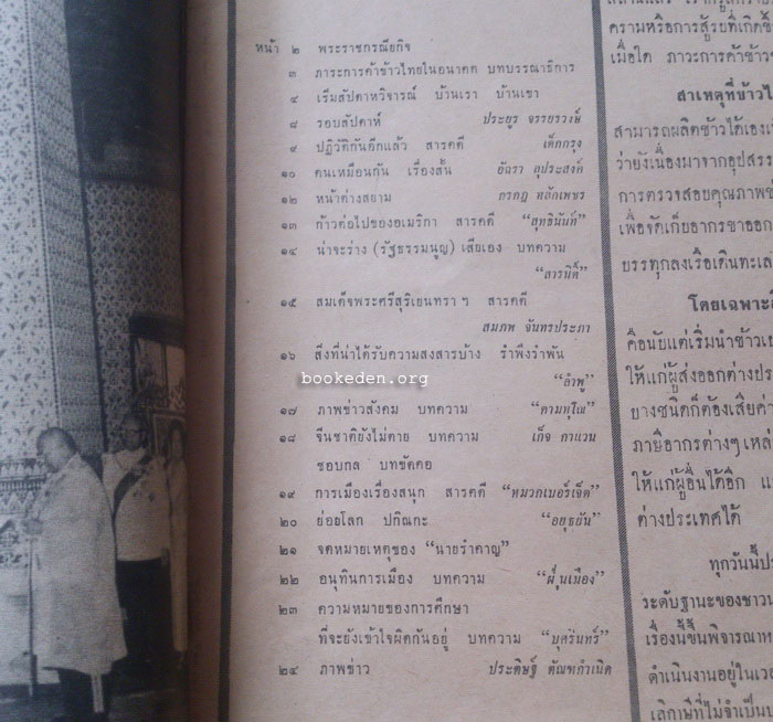 สยามรัฐสัปดาหวิจารณ์ วันอาทิตย์ที่ 19 ธันวาคม 2514