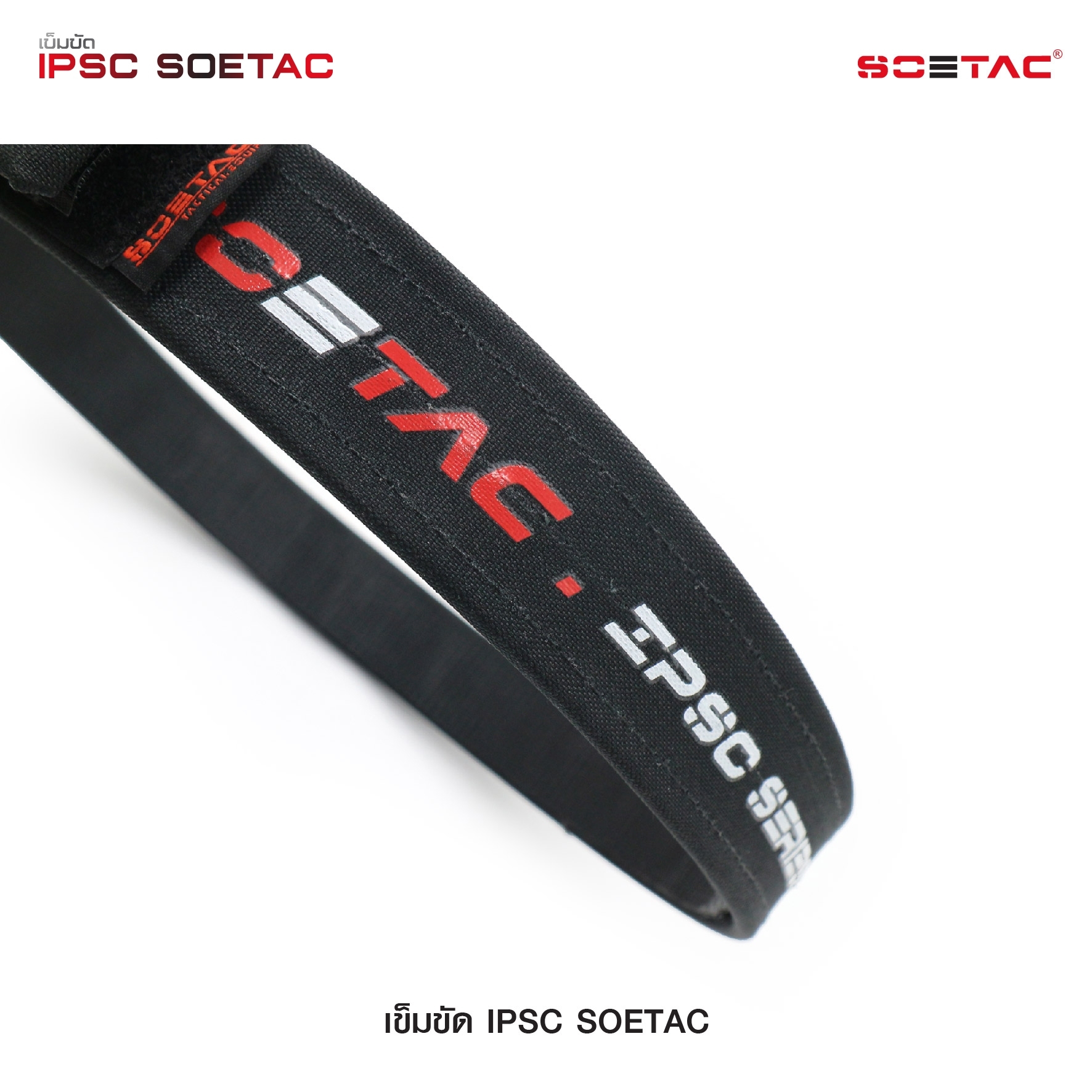 🇹🇭⫸ เข็มขัด IPSC SOETAC