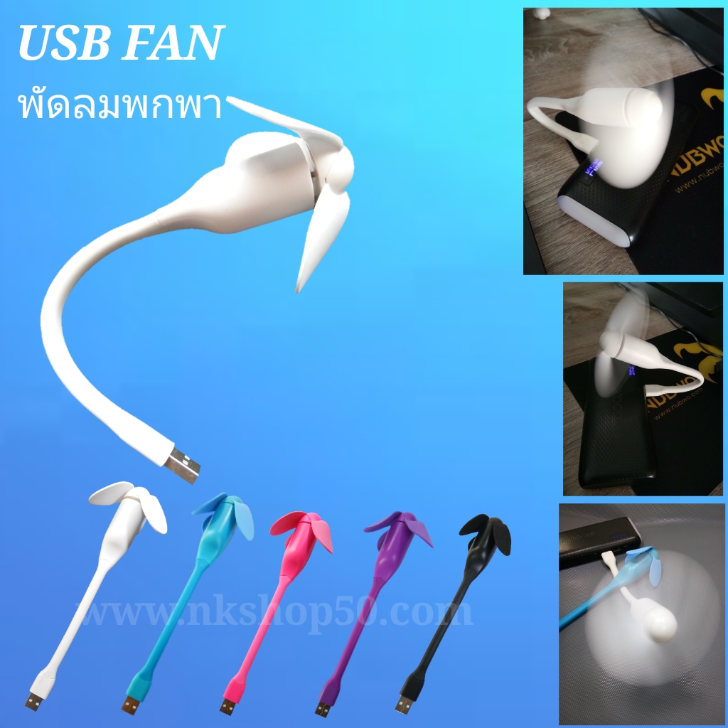 Mini fan usbพัดลมUSBพกพา