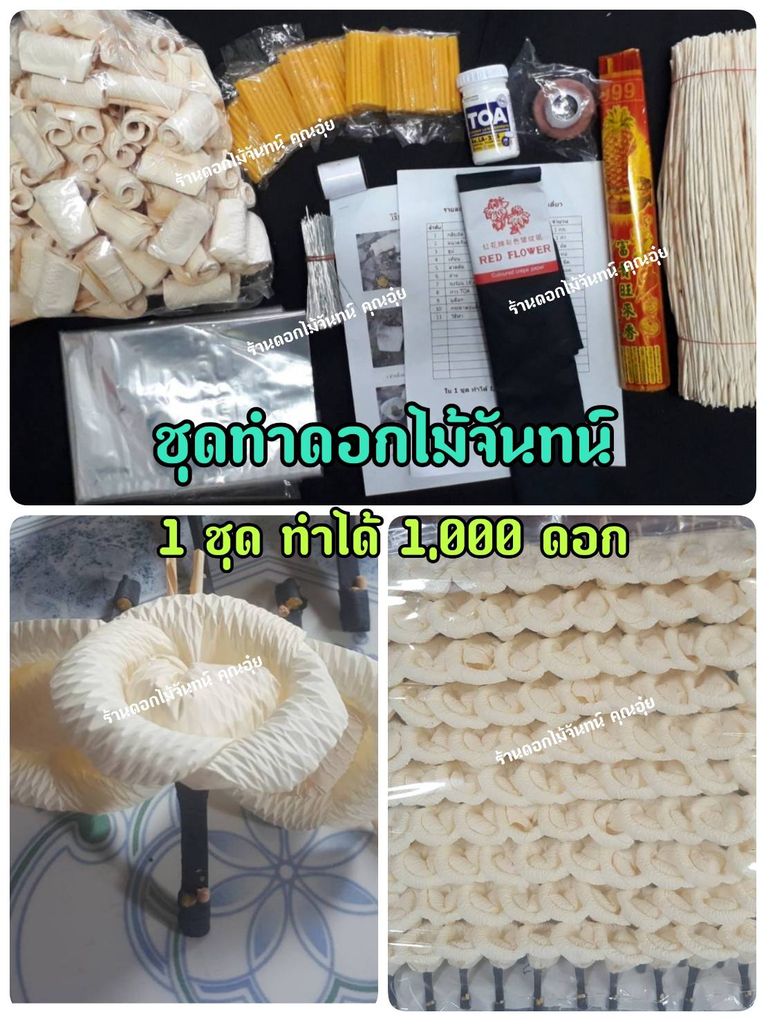 ชุดทำดอกไม้จันทน์ ชุดฝึกทำดอกไม้จันทน์ ชุดหัดทำดอกไม้จันทน์ อุปรณ์ครบชุด