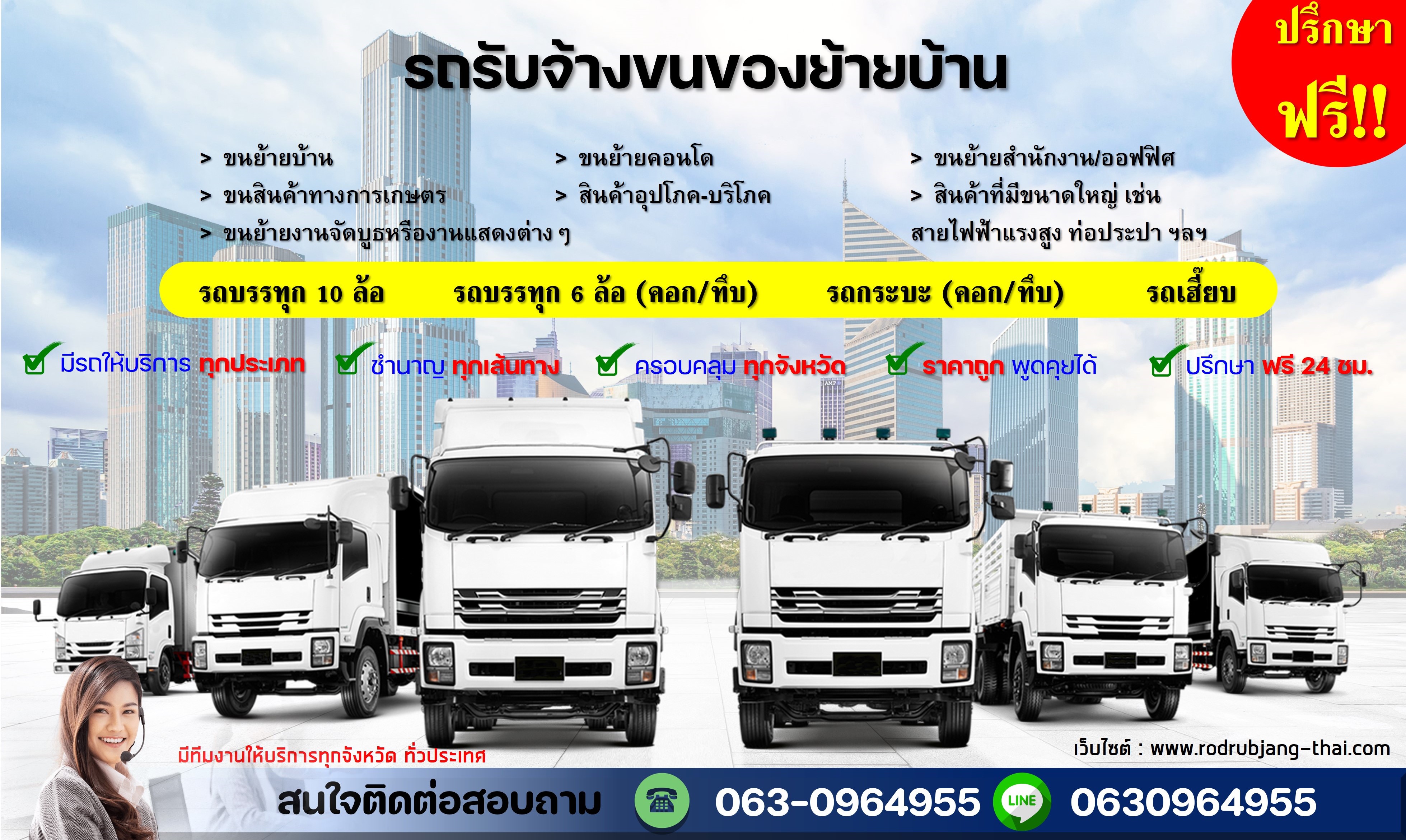 จ้างรถย้ายบ้าน จ้างรถขนของ โทร.063-0964955