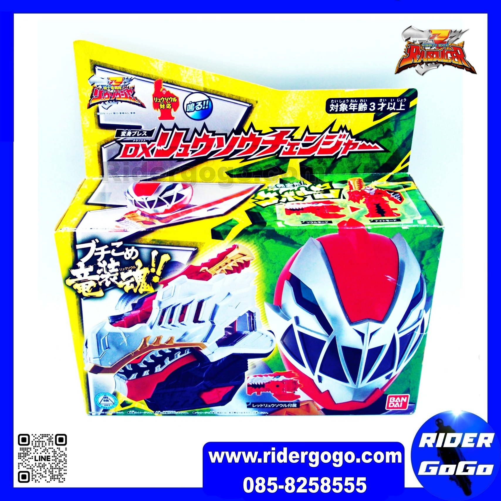 Ryusoulger DX Ryusou Changer