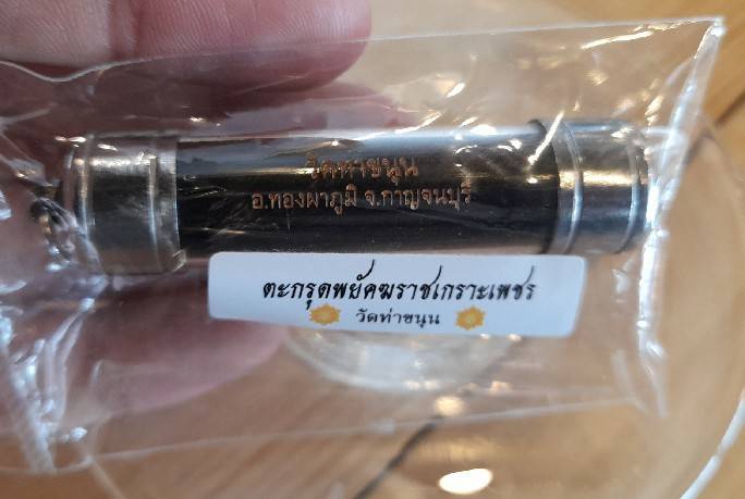 ตะกรุด พยัคฆราชเกราะเพรช (หนังเสือแท้+ยันต์เพรช) (จำนวนการสร้าง488ดอก) ปี2563 #รับประกันแท้ - หลวงพ่อเล็ก วัดท่าขนุน (พุทธคุณ -แคล้วคลาด ปลอดภัย -โชคลาภ (เสกในงานพระคาถาเงินล้าน) -ปกป้องอาถรรพ์ป่า)