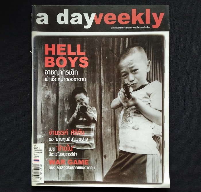 a day weekly ฉบับที่ 6