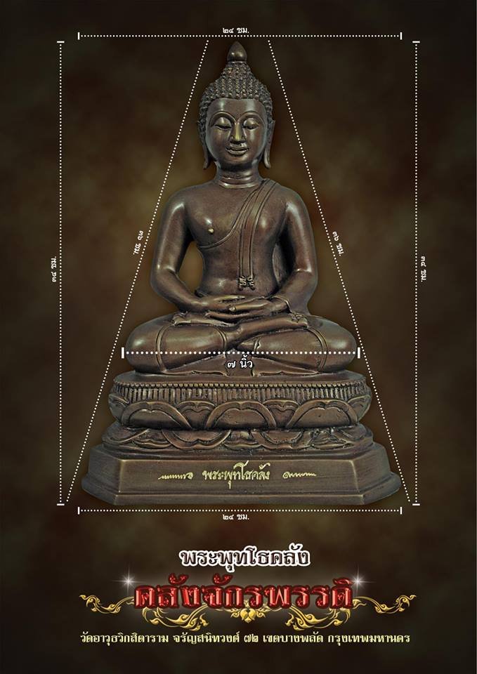 รูปหล่อ พระพุทโธคลัง แม่ชีบุญเรือน วัดอาวุธ (เนื้อโลหะ หน้าตัก 7 นิ้ว) ปี2561 #รับประกันแท้