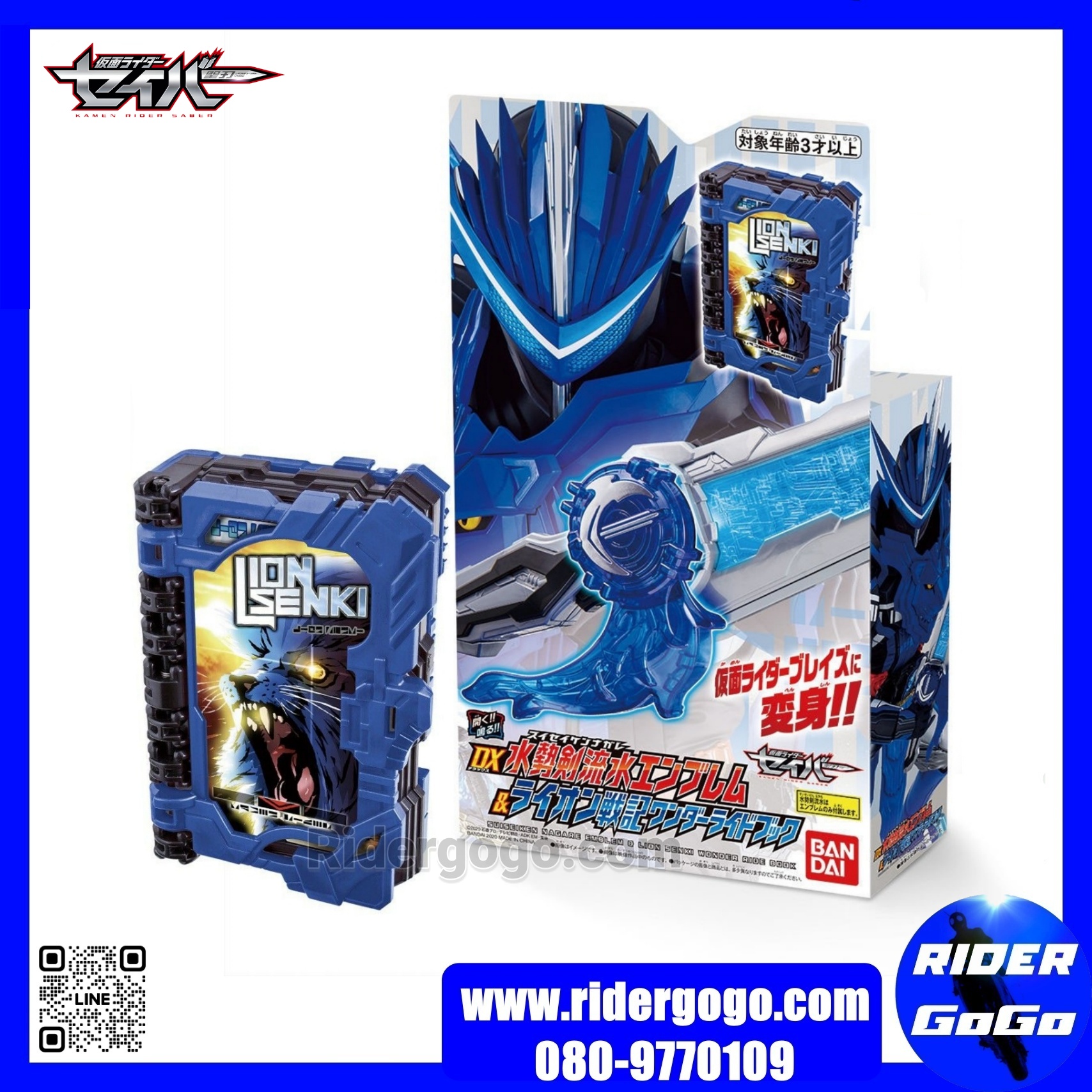 DX Suiseiken Ryusui Emblem & Lionsenki Ridebook