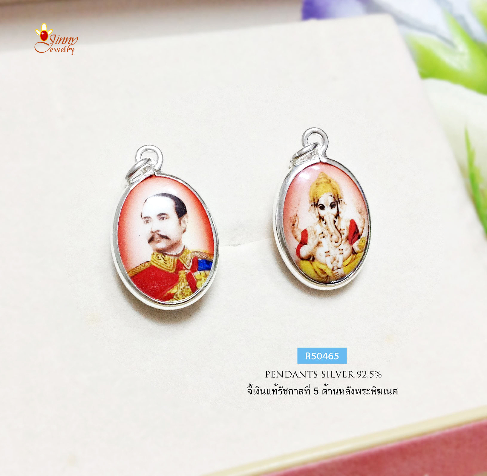 จี้เงินแท้ จี้รัชกาลที่ 5 (ตัวเรือนเงินแท้) ด้านหลังพระพิฆเนศ สามารถใส่ได้ทั้งสองด้าน