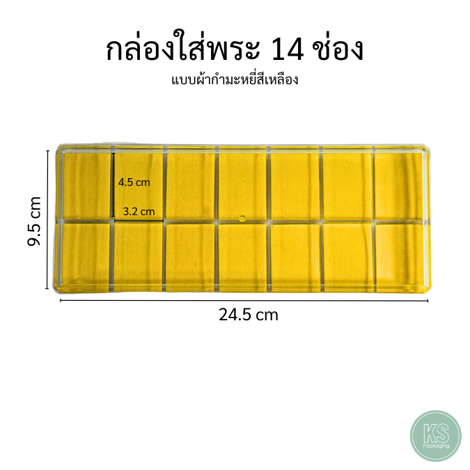 กล่องใส่พระ 14 ช่อง ด้านในบุโฟมผ้ากำมะหยี่สีเหลืองอย่างดี พร้อมฝาปิด จัดเก็บพระเครื่อง วัตถุมงคล ได้หลากหลายประเภท