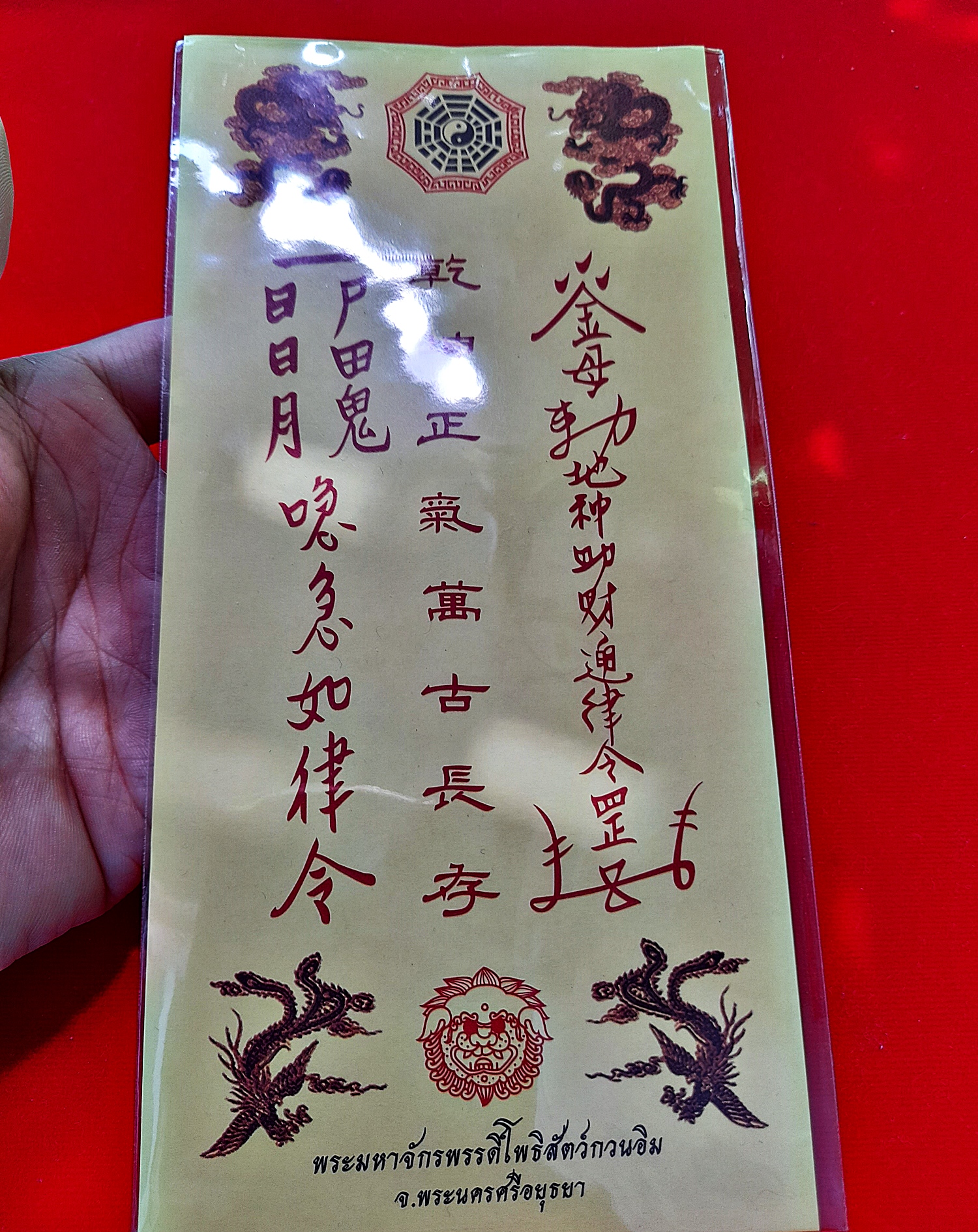 แผ่นยันต์ฮุ้จีน (ยันต์จีน หยินหยาง มังกร หงษ์) (ช่วยขจัดปัดเป่า สิ่งไม่ดีให้หมดไปปรับสมดุลภายในบ้านเรือนที่อยู่อาศัย) #ปลุกเสกแล้ว