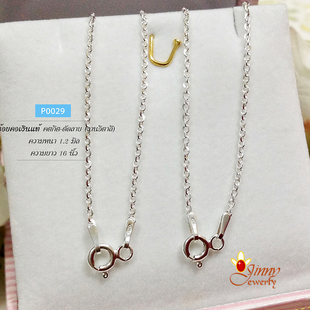สร้อยเงินแท้ ลายคตกิตตัดลาย เส้นเล็ก (งานอิตาลี) ความหนา 1.2 มิล