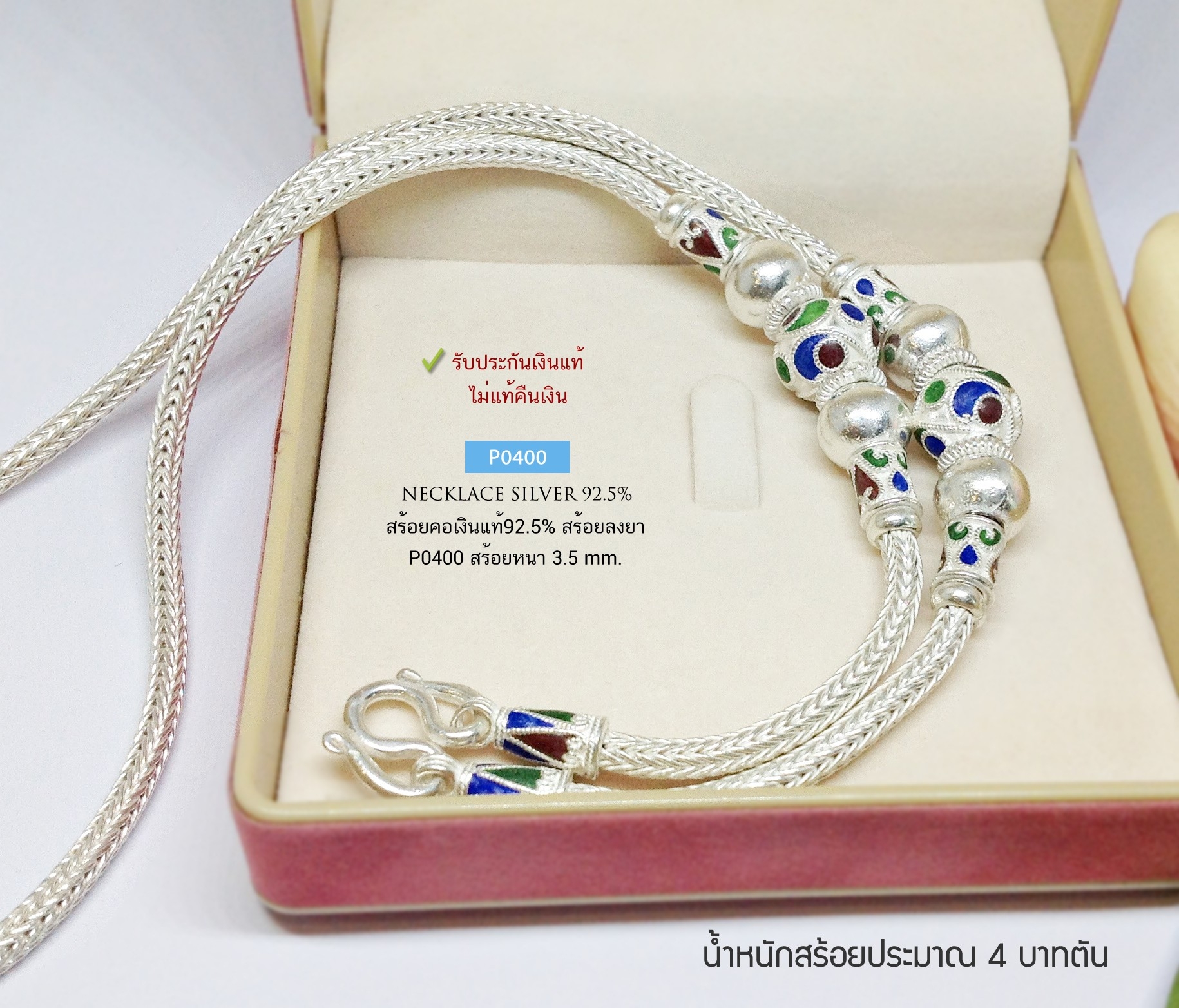 สร้อยคอเงินแท้ 92.5% ลายหกเสา ร้อยเม็ดปะคำ แบบลงยา หนัก 4 บาท ห้อยพระองค์ใหญ่ได้ สวยมาก (สร้อยงานไทย)