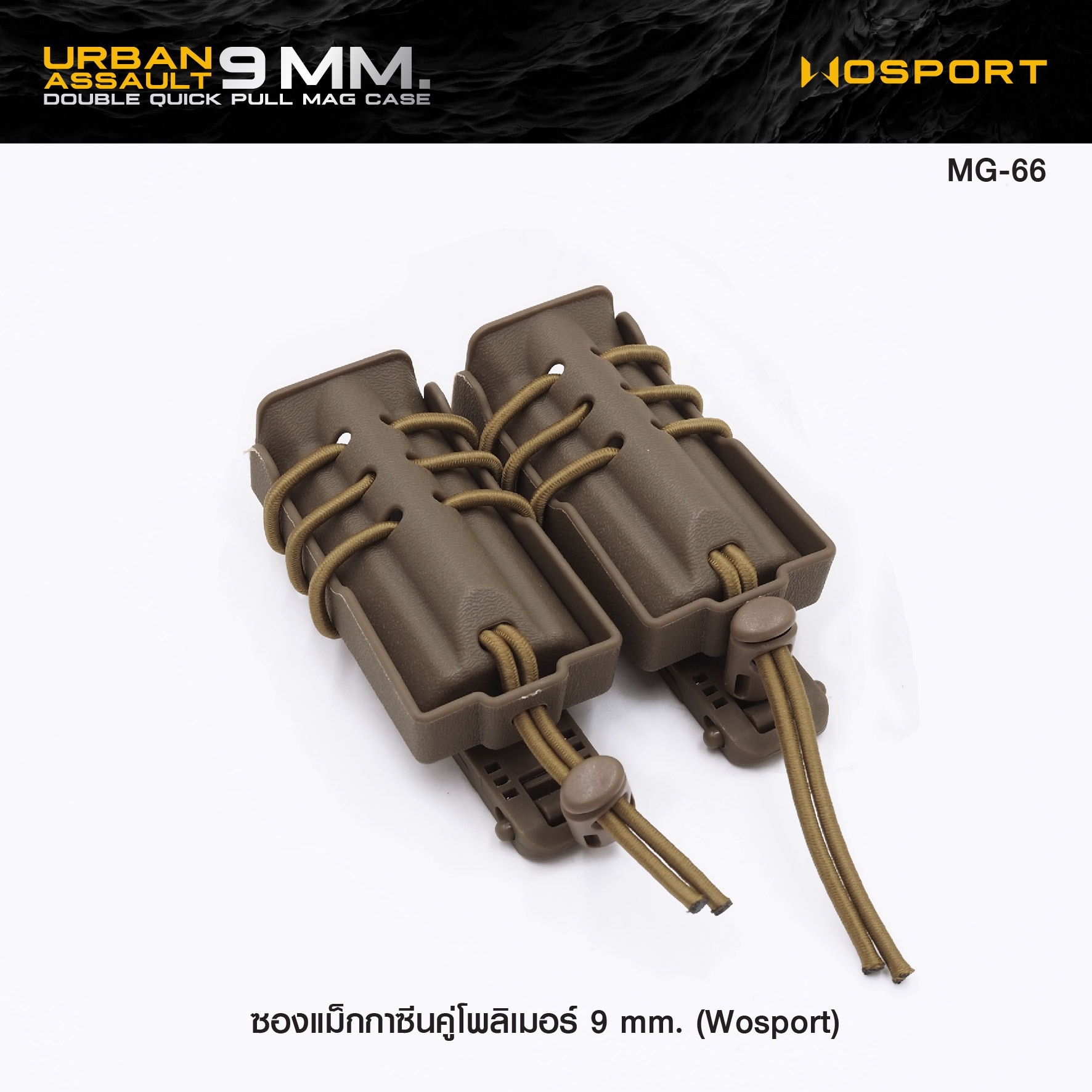 🇹🇭⫸ ซองแม็กกาซีนคู่โพลิเมอร์ 9 mm. (Wosport) [ MG-66 ]