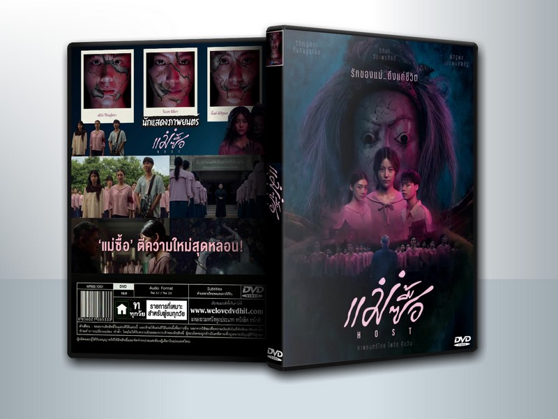 Host (2025) | แม่ซื้อ ( 1 DVD )