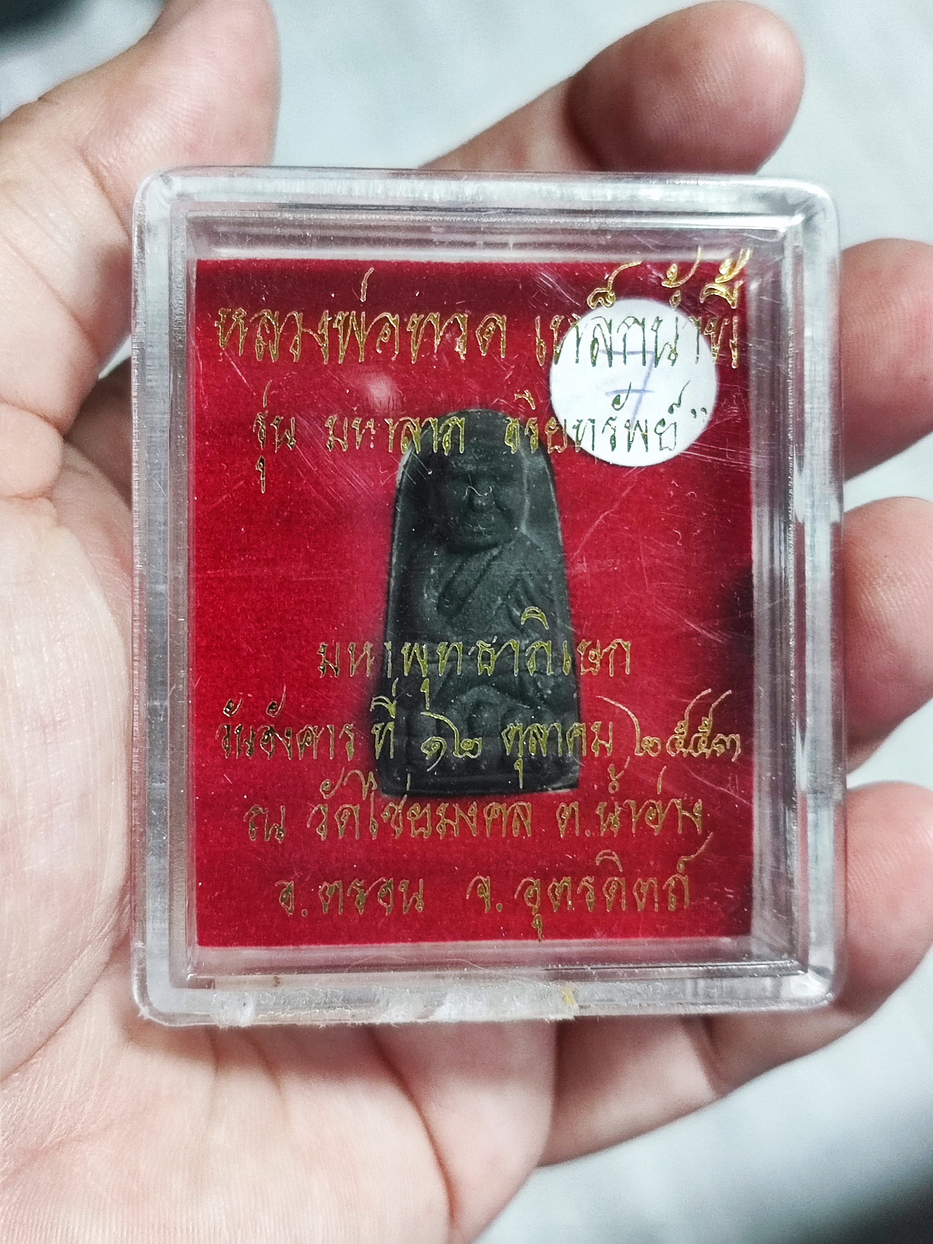หลวงพ่อทวดเนื้อผงฝังเหล็กไหลน้ำพี้