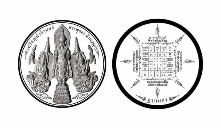 เหรียญ(ทำน้ำมนต์) พระพิชัยสงคราม(พระปางห้ามสมุทร) หลัง ยันต์มหาอริยโสฬส(คุ้มครองดวงชะตา คุ้มครองหนุนตั้งบ้านตั้งเมือง) เนื้อนวะโลหะ(มีส่วนผสมของทองคำและเงิน) (พิธีพิชัยสงคราม) ปี2564 #รับประกันแท้ - หลวงพ่อเล็ก วัดท่าขนุน อฐิษฐานจิตปลุกเสก