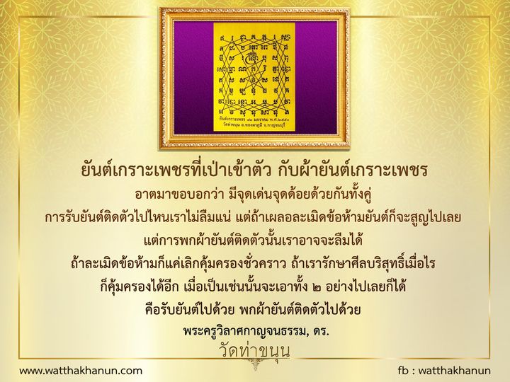 พระขุนแผน เกราะเพรช เนื้อผง หลัง ยันต์เกาะเพรช ฝั่งตะกรุดเนื้อนาก (ตะกรุดนาก ช่วย ล้างอาถรรพ์) #รับประกันแท้ - หลวงพ่อเล็ก วัดท่าขนุน