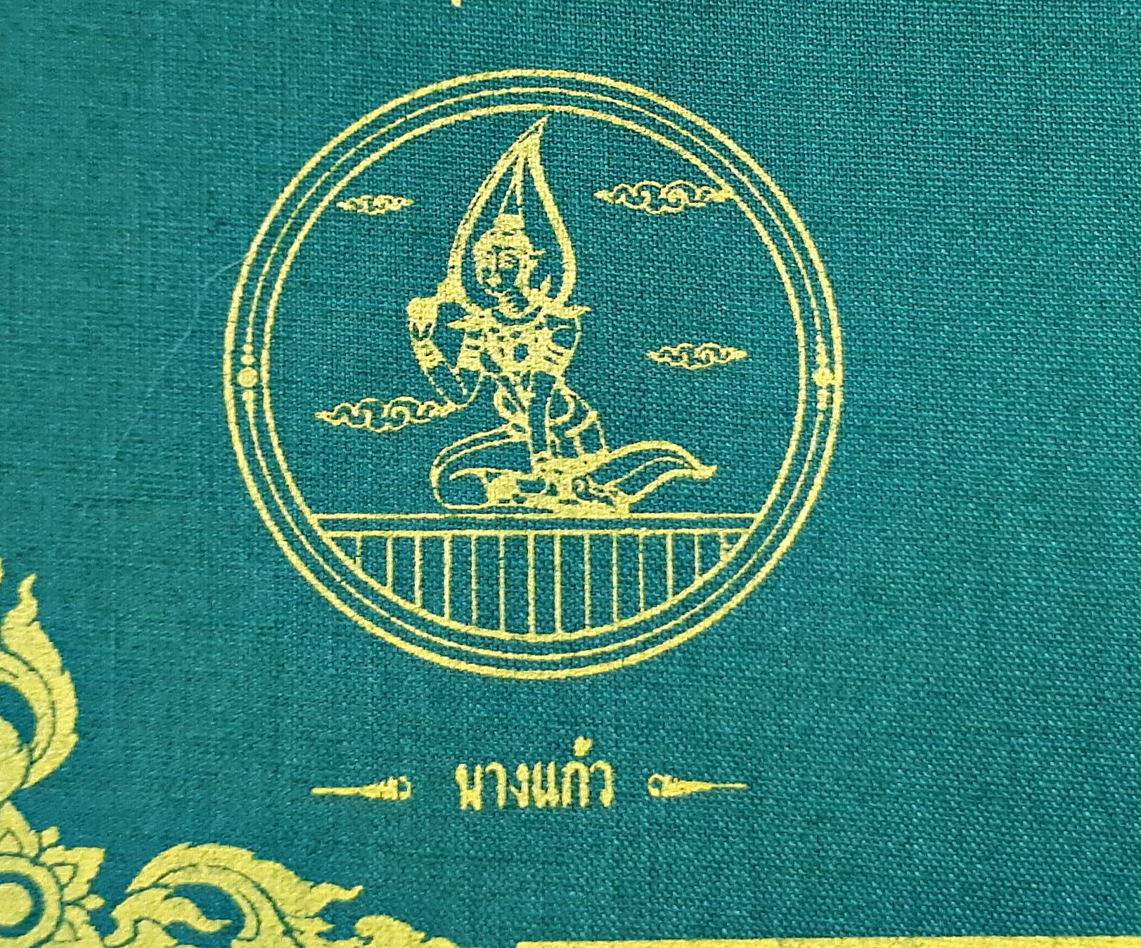 ผ้ายันต์ มหาจักรพรรตราธิราชเจ้า (พระอินทร์และสมบัติพระเจ้าจักรพรรดิ์7อย่าง) ปี2550 (สีเขียว มหาอำนาจ วาสนา เกียรติยศ) (ขนาด9x9นิ้ว) #รับประกันแท้