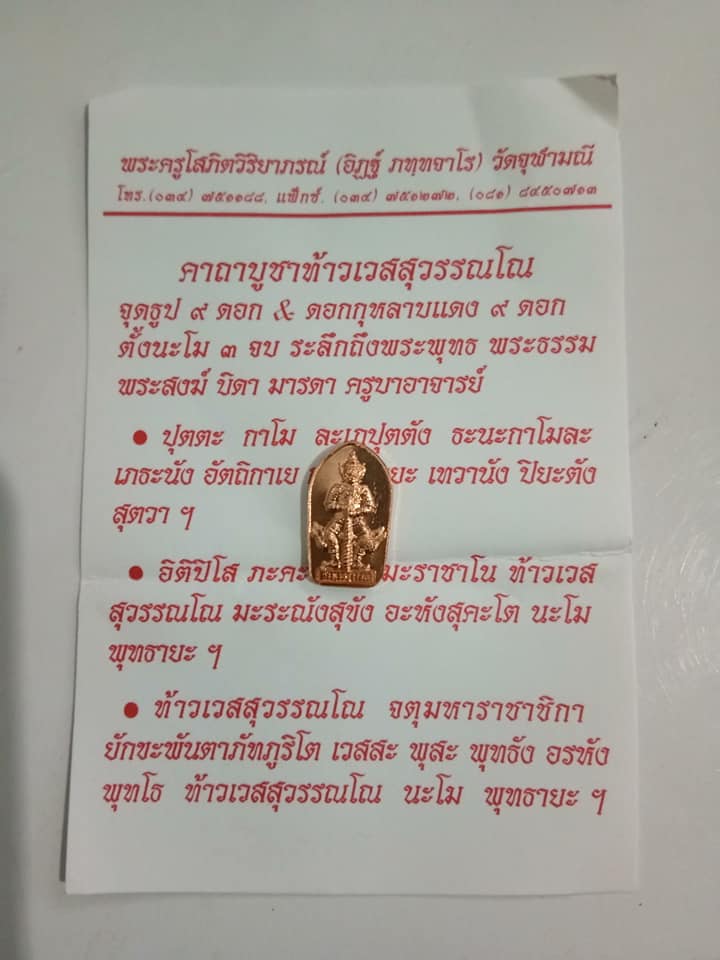 เหรียญท้าวเวสสุวรรณ หลวงพ่ออิฏฐ์ วัดจุฬามณี ปี2560 ( เหรียญพิมพ์ใบมะขาม รุ่น ๔ )