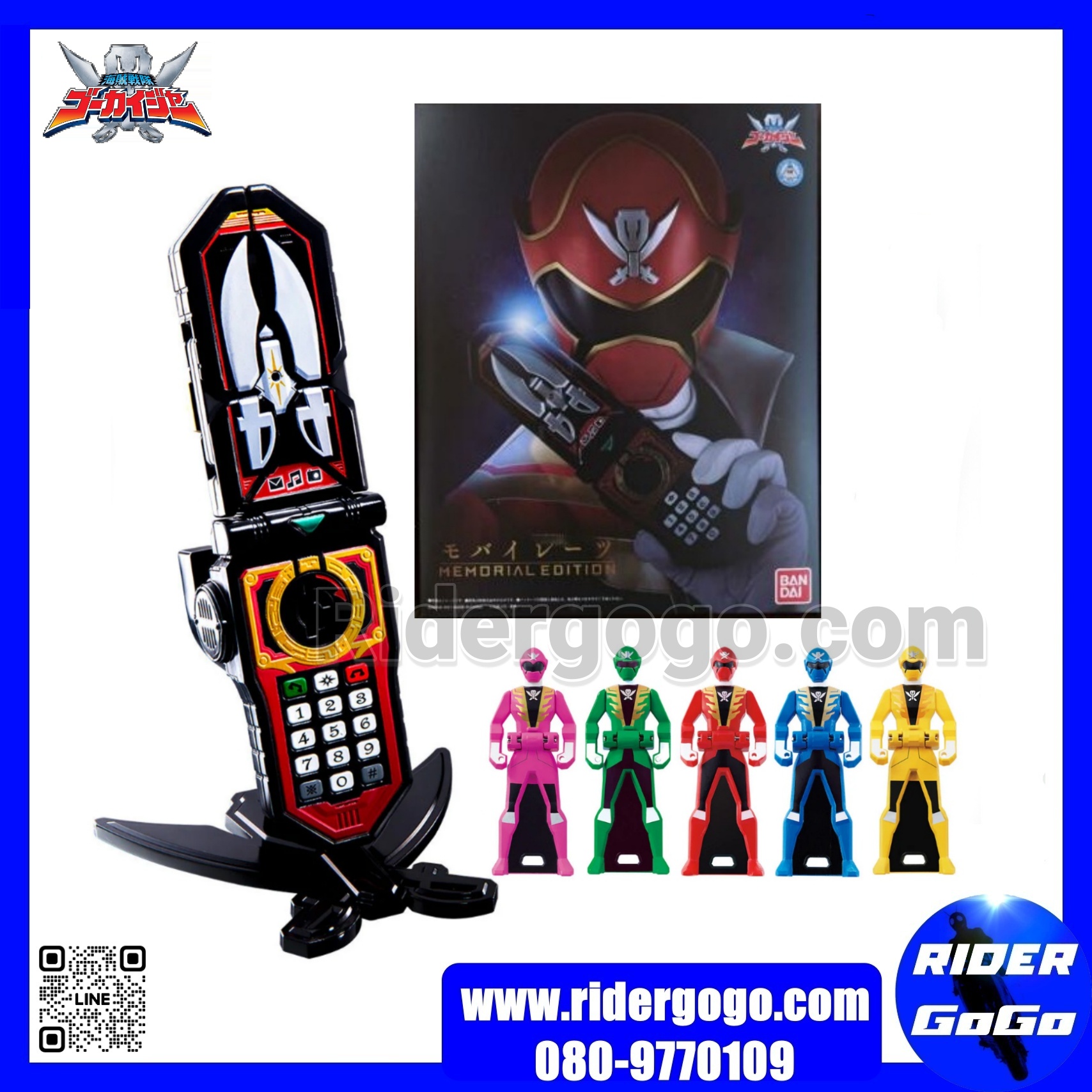 Kaizoku Sentai Gokaiger 10th Anniversary Mobirate Memorial Edition