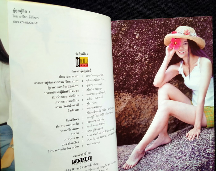 คู่คุยคู่คิด