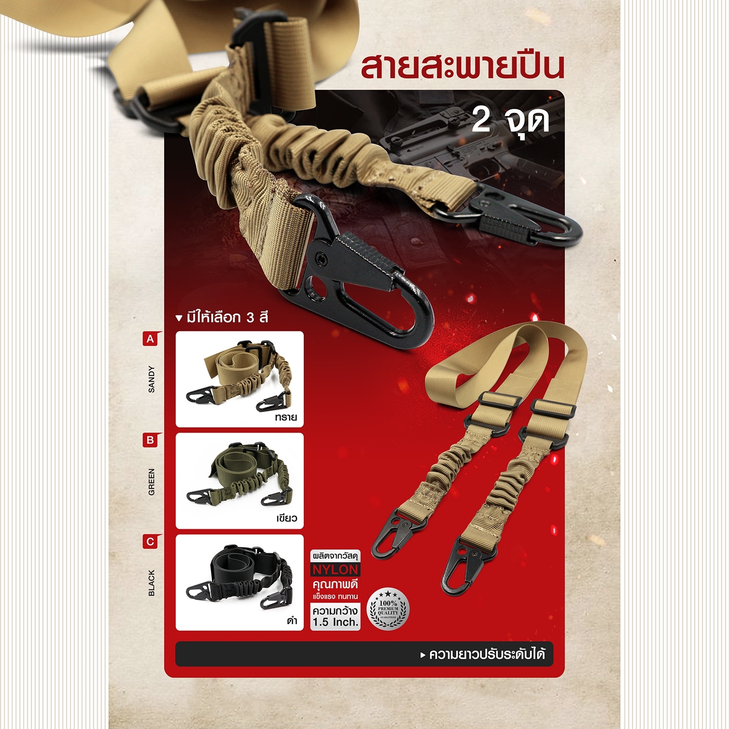 สายสะพายปืน 2 จุด